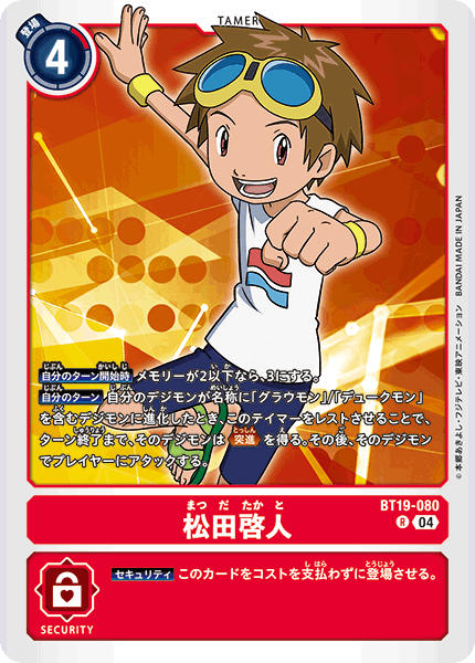 【BT-19】クロスエボリューション【BT19-080】《松田啓人》R