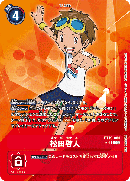 【BT-19】クロスエボリューション【BT19-080】《松田啓人》R ★
