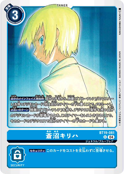 【BT-19】クロスエボリューション【BT19-081】《蒼沼キリハ》U