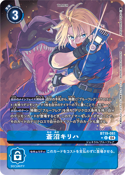 【BT-19】クロスエボリューション【BT19-081】《蒼沼キリハ》U ★