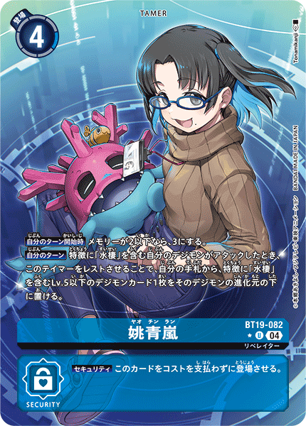 【BT-19】クロスエボリューション【BT19-082】《姚青嵐》U ★