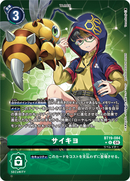 【BT-19】クロスエボリューション【BT19-084】《サイキヨ》U ★