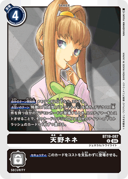 【BT-19】クロスエボリューション【BT19-087】《天野ネネ》U