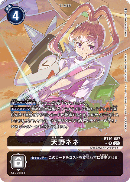【BT-19】クロスエボリューション【BT19-087】《天野ネネ》U ★