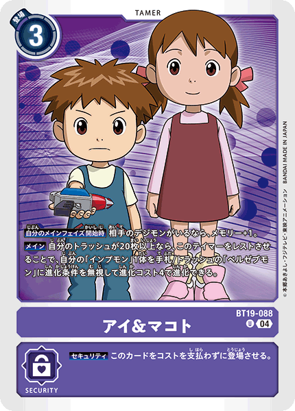 【BT-19】クロスエボリューション【BT19-088】《アイ&マコト》U