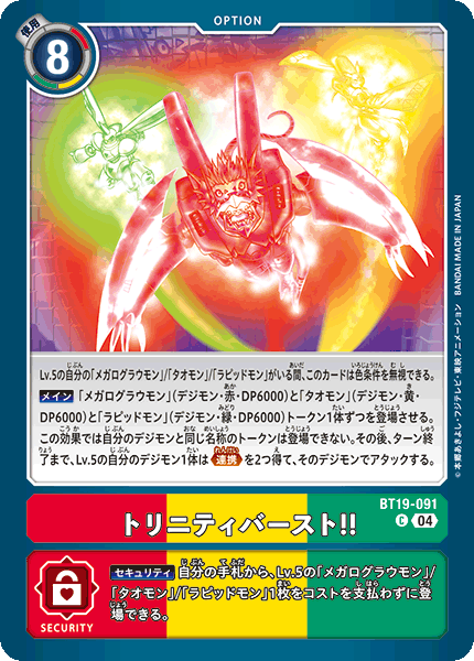 【BT-19】クロスエボリューション【BT19-091】《トリニティバースト!!》C