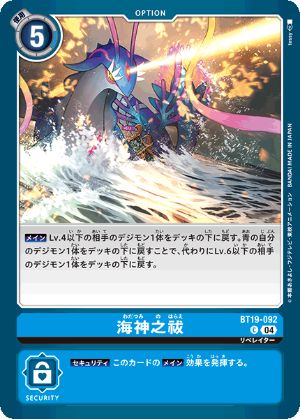 【BT-19】クロスエボリューション【BT19-092】《海神之祓》C