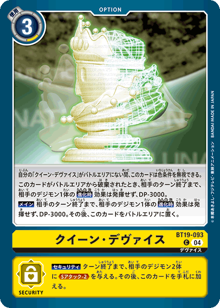 【BT-19】クロスエボリューション【BT19-093】《クイーン・デヴァイス》C