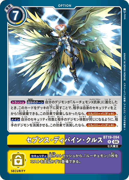 【BT-19】クロスエボリューション【BT19-094】《セブンス・ディバイン・クルス》R