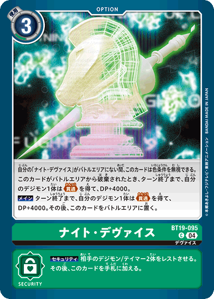 【BT-19】クロスエボリューション【BT19-095】《ナイト・デヴァイス》C