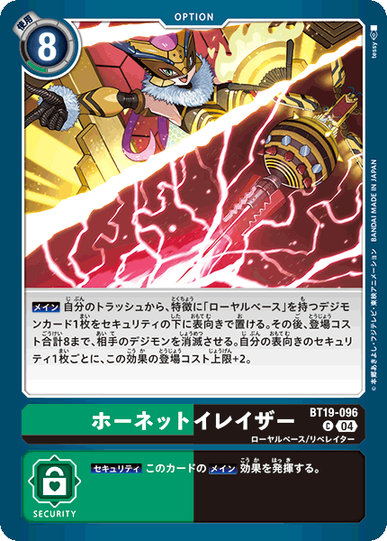 【BT-19】クロスエボリューション【BT19-096】《ホーネットイレイザー》C