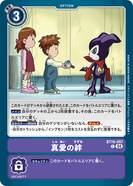 【BT-19】クロスエボリューション【BT19-097】《真愛の絆》C