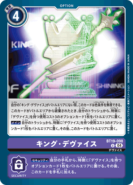 【BT-19】クロスエボリューション【BT19-098】《キング・デヴァイス》U