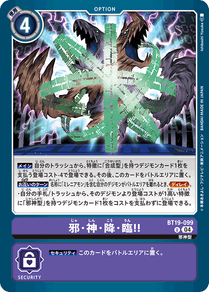 【BT-19】クロスエボリューション【BT19-099】《邪・神・降・臨!!》U