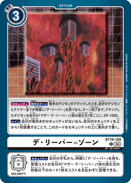 【BT-19】クロスエボリューション【BT19-100】《デ・リーパー=ゾーン》C