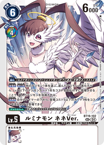 【BT-19】クロスエボリューション【BT19-102】《ルミナモン ネネVer.》SEC