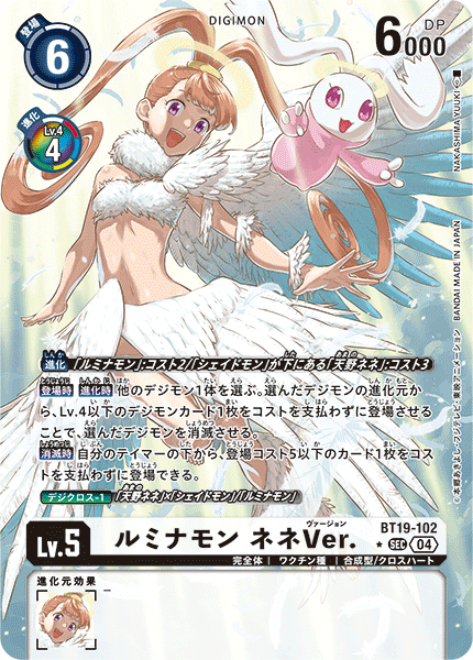 【BT-19】クロスエボリューション【BT19-102】《ルミナモン ネネVer.》SEC ★