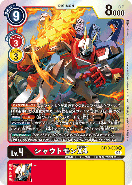 【BT-10】クロスエンカウンター【BT10-009】《シャウトモンX4》R