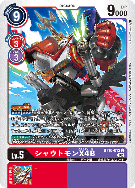 【BT-10】クロスエンカウンター【BT10-012】《シャウトモンX4B》U