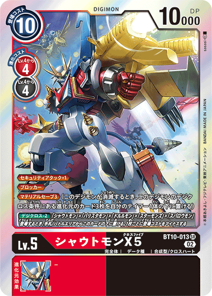 【BT-10】クロスエンカウンター【BT10-013】《シャウトモンX5》SR