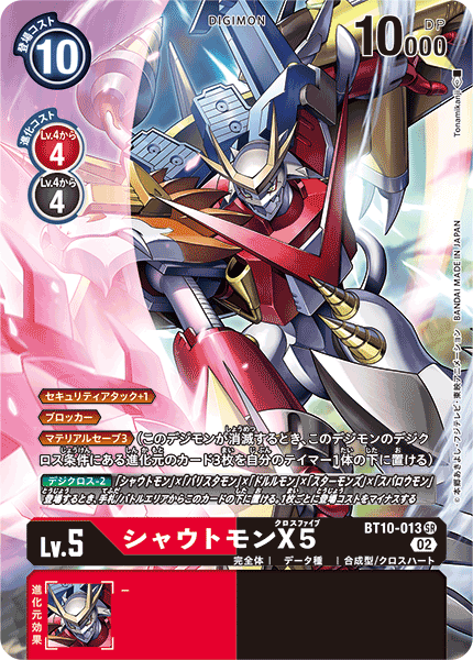 【BT-10】クロスエンカウンター【BT10-013】《シャウトモンX5》SR ★