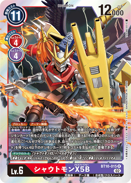 【BT-10】クロスエンカウンター【BT10-015】《シャウトモンX5B》R