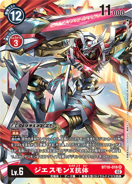 【BT-10】クロスエンカウンター【BT10-016】《ジエスモンX抗体》SR