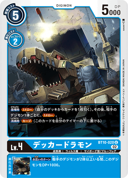 【BT-10】クロスエンカウンター【BT10-020】《デッカードラモン》U
