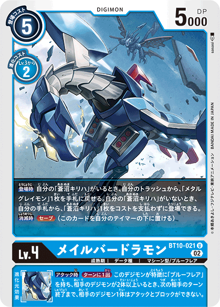 【BT-10】クロスエンカウンター【BT10-021】《メイルバードラモン》U