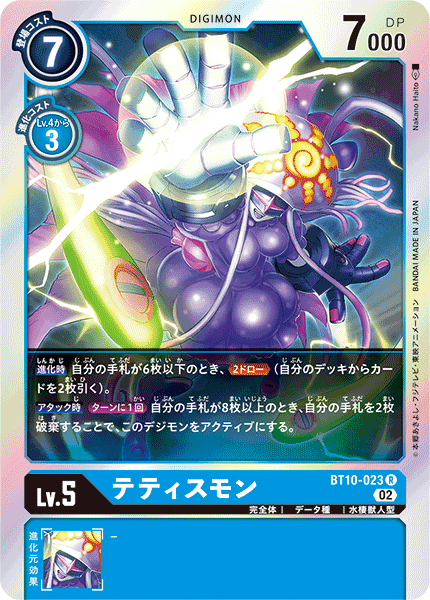 【BT-10】クロスエンカウンター【BT10-023】《テティスモン》R
