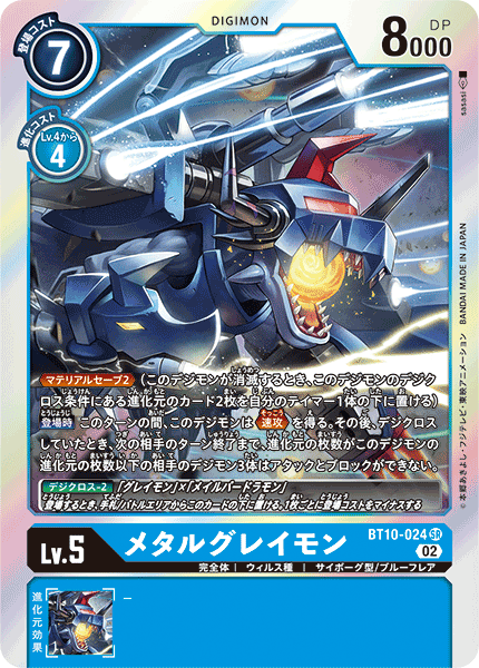 【BT-10】クロスエンカウンター【BT10-024】《メタルグレイモン》SR