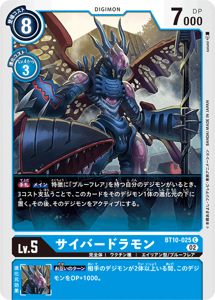 【BT-10】クロスエンカウンター【BT10-025】《サイバードラモン》C