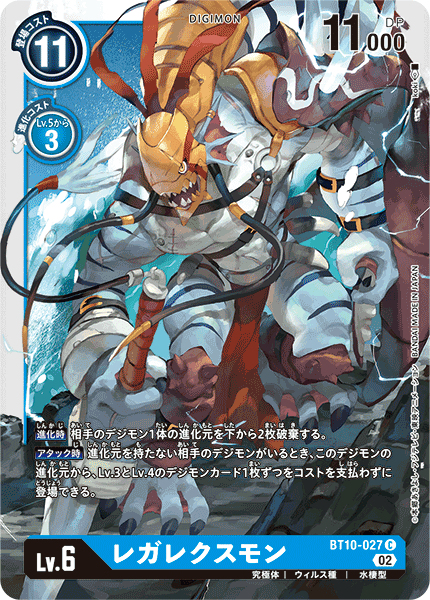 【BT-10】クロスエンカウンター【BT10-027】《レガレクスモン》C