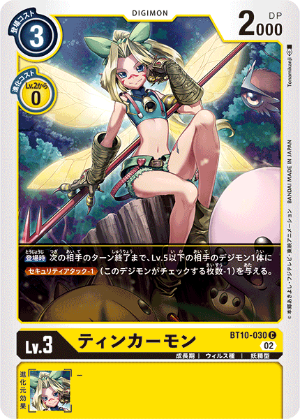 【BT-10】クロスエンカウンター【BT10-030】《ティンカーモン》C