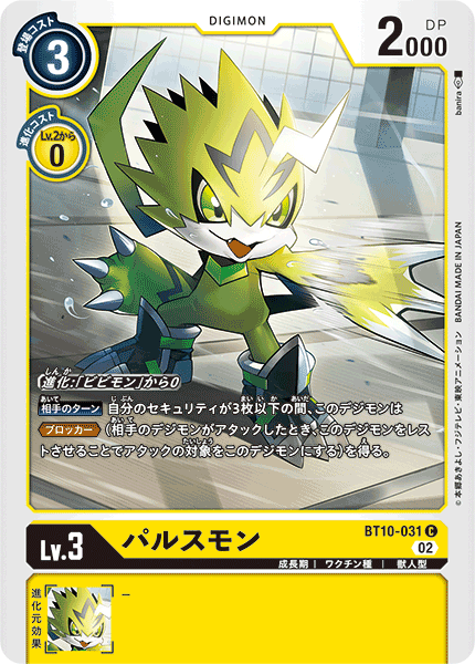 【BT-10】クロスエンカウンター【BT10-031】《パルスモン》C
