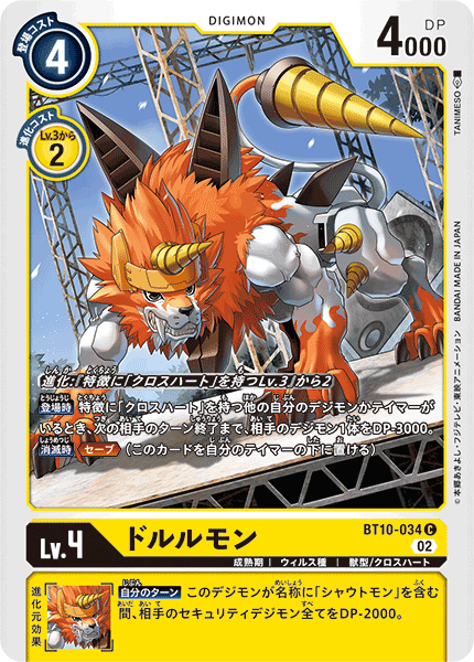 【BT-10】クロスエンカウンター【BT10-034】《ドルルモン》C