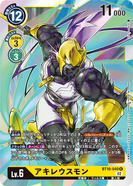 【BT-10】クロスエンカウンター【BT10-040】《アキレウスモン》R
