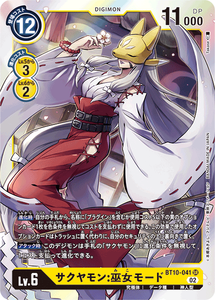 【BT-10】クロスエンカウンター【BT10-041】《サクヤモン:巫女モード》SR