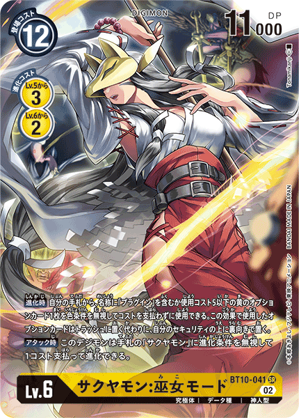 【BT-10】クロスエンカウンター【BT10-041】《サクヤモン:巫女モード》SR ★