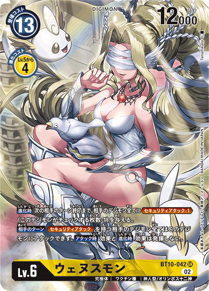 【BT-10】クロスエンカウンター【BT10-042】《ウェヌスモン》SR ★