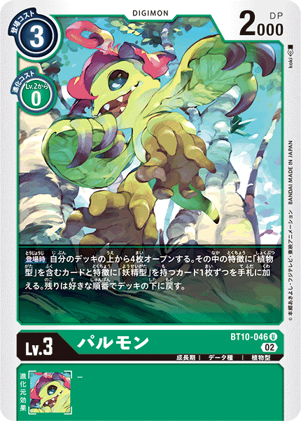 【BT-10】クロスエンカウンター【BT10-046】《パルモン》U