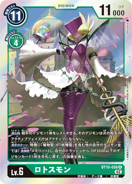 【BT-10】クロスエンカウンター【BT10-056】《ロトスモン》R