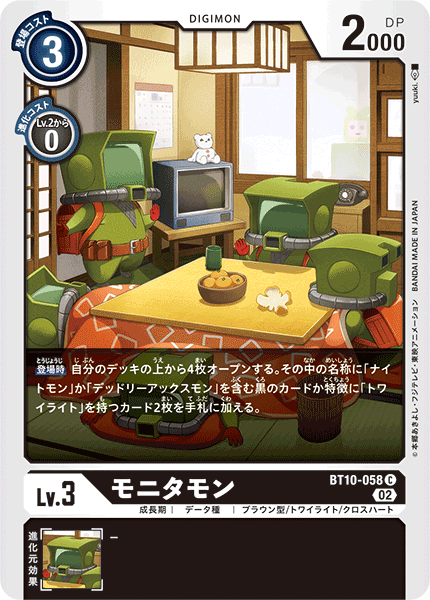 【BT-10】クロスエンカウンター【BT10-058】《モニタモン》C