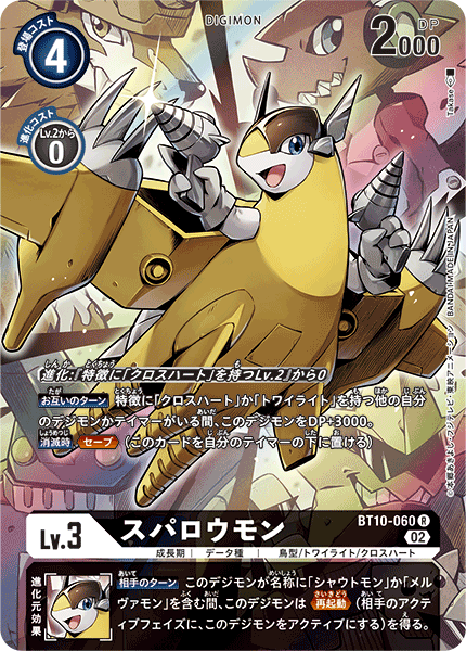 【BT-10】クロスエンカウンター【BT10-060】《スパロウモン》R ★