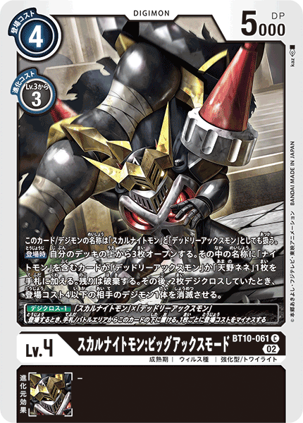 【BT-10】クロスエンカウンター【BT10-061】《スカルナイトモン:ビッグアックスモード》C