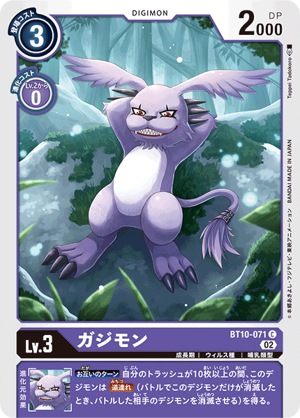【BT-10】クロスエンカウンター【BT10-071】《ガジモン》C