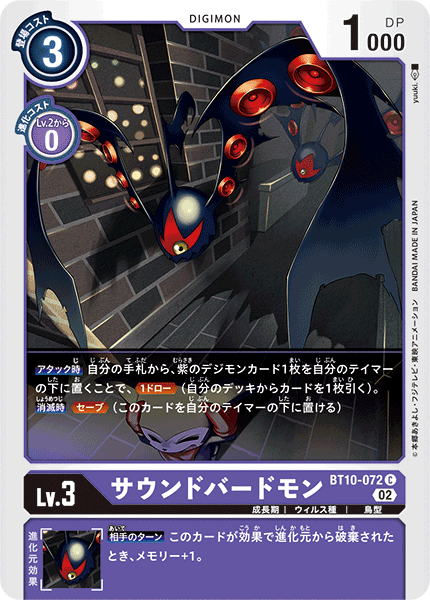 【BT-10】クロスエンカウンター【BT10-072】《サウンドバードモン》C