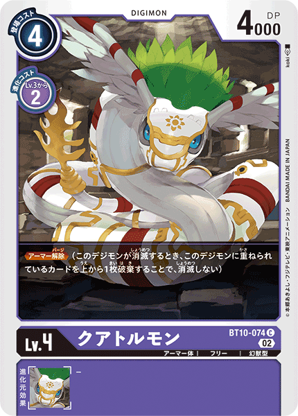 【BT-10】クロスエンカウンター【BT10-074】《クアトルモン》C