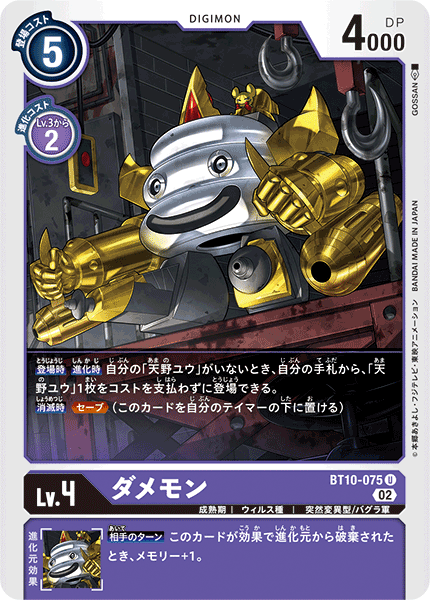 【BT-10】クロスエンカウンター【BT10-075】《ダメモン》U