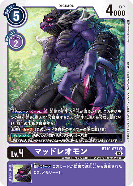 【BT-10】クロスエンカウンター【BT10-077】《マッドレオモン》C